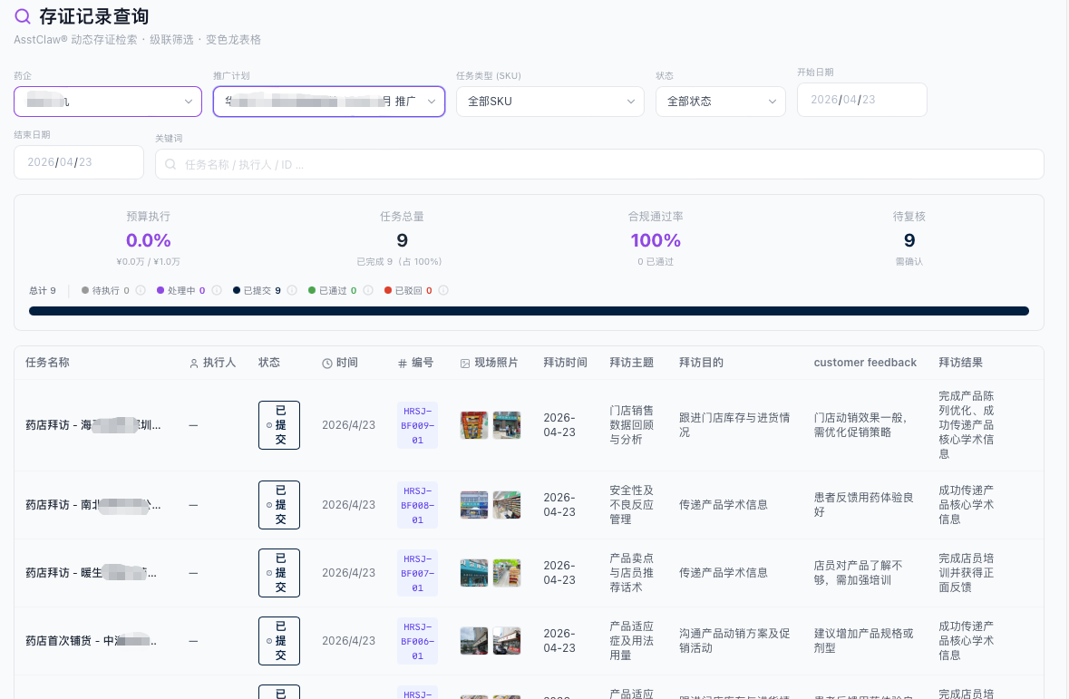 存证搜索追溯