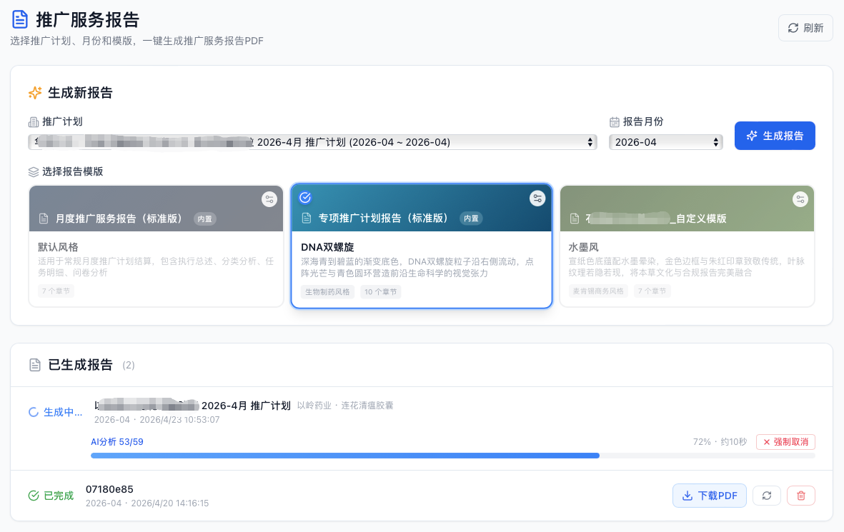 AI报告PDF